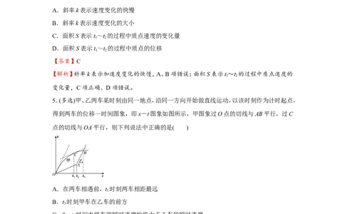 原创（新高考）2021届小题必练2运动图象与追击相遇问题教师版_04高考物理_新高考复习资料_2021年新高考资料_2021届（新高考）高考物理小题必练