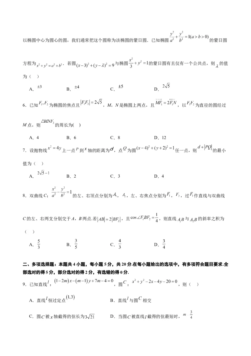 第九章平面解析几何（综合检测）一轮复习讲义2024年高考数学高频考点题型归纳与方法总结（新高考通用）原卷版_02高考数学_新高考复习资料_2024年新高考资料_一轮复习资料