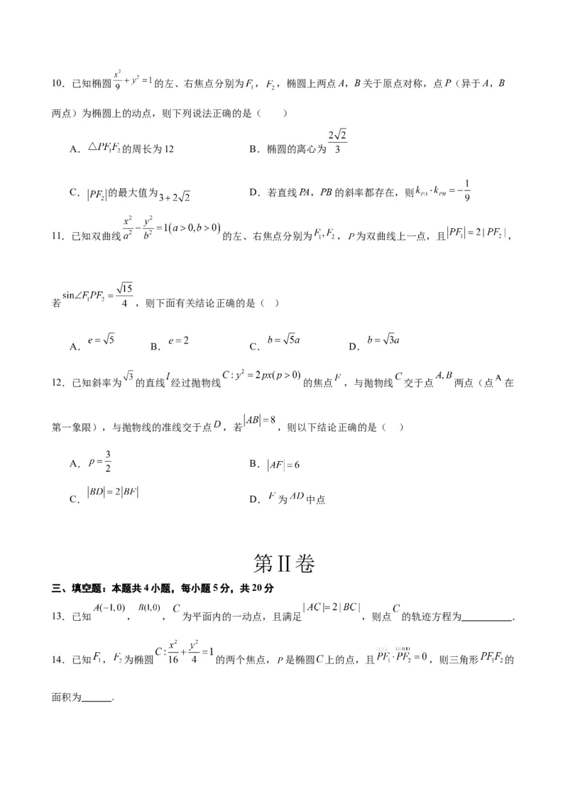 第九章平面解析几何（综合检测）一轮复习讲义2024年高考数学高频考点题型归纳与方法总结（新高考通用）原卷版_02高考数学_新高考复习资料_2024年新高考资料_一轮复习资料