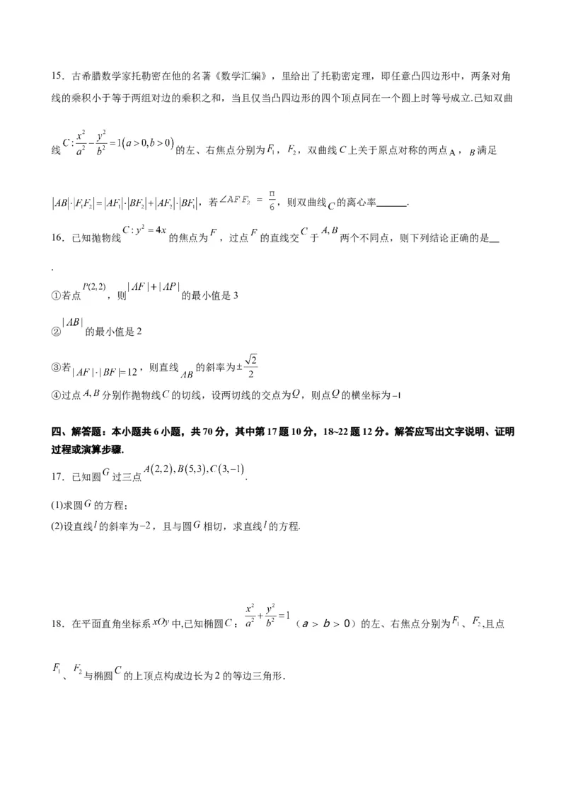 第九章平面解析几何（综合检测）一轮复习讲义2024年高考数学高频考点题型归纳与方法总结（新高考通用）原卷版_02高考数学_新高考复习资料_2024年新高考资料_一轮复习资料