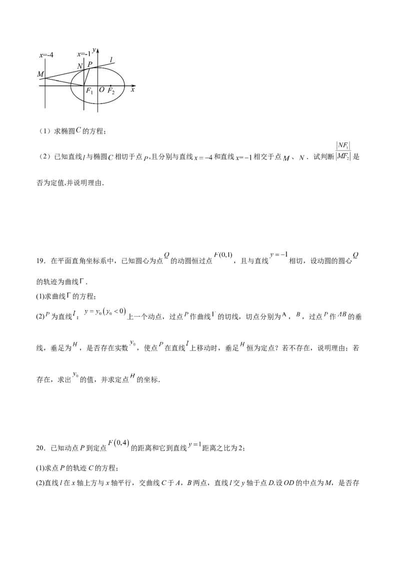第九章平面解析几何（综合检测）一轮复习讲义2024年高考数学高频考点题型归纳与方法总结（新高考通用）原卷版_02高考数学_新高考复习资料_2024年新高考资料_一轮复习资料