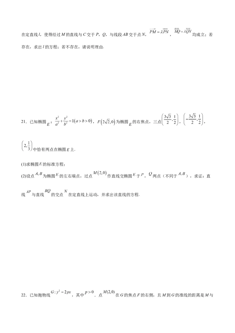 第九章平面解析几何（综合检测）一轮复习讲义2024年高考数学高频考点题型归纳与方法总结（新高考通用）原卷版_02高考数学_新高考复习资料_2024年新高考资料_一轮复习资料