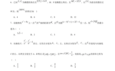第九章平面解析几何（综合检测）一轮复习讲义2024年高考数学高频考点题型归纳与方法总结（新高考通用）原卷版_02高考数学_新高考复习资料_2024年新高考资料_一轮复习资料