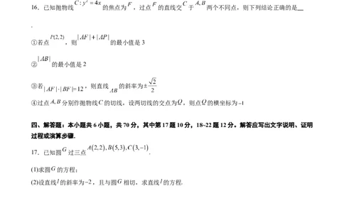 第九章平面解析几何（综合检测）一轮复习讲义2024年高考数学高频考点题型归纳与方法总结（新高考通用）原卷版_02高考数学_新高考复习资料_2024年新高考资料_一轮复习资料