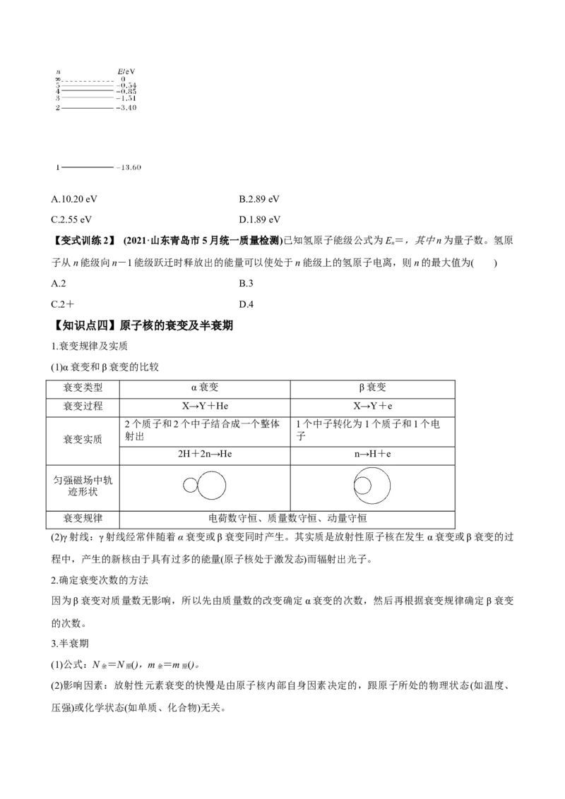 专题16近代物理初步讲原卷版_04高考物理_新高考复习资料_2022年新高考复习资料_2022年高考物理一轮复习讲练测（新教材新高考）