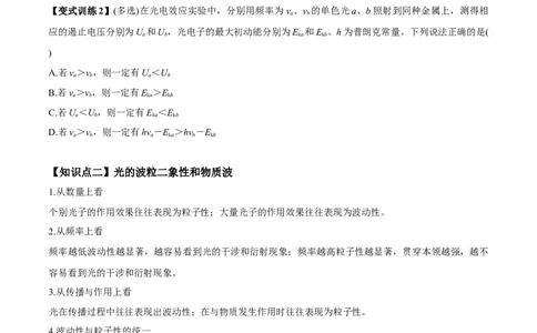 专题16近代物理初步讲原卷版_04高考物理_新高考复习资料_2022年新高考复习资料_2022年高考物理一轮复习讲练测（新教材新高考）