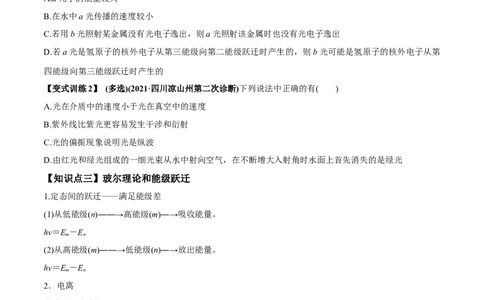 专题16近代物理初步讲原卷版_04高考物理_新高考复习资料_2022年新高考复习资料_2022年高考物理一轮复习讲练测（新教材新高考）