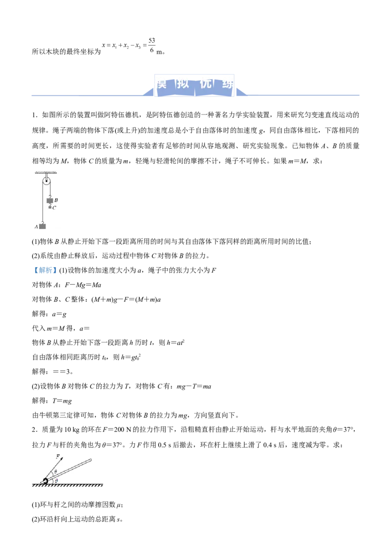原创（新高考）2021届高三大题优练2牛顿运动定律的综合应用问题教师版_04高考物理_新高考复习资料_2021年新高考资料_2021届（新高考）大题优练-物理