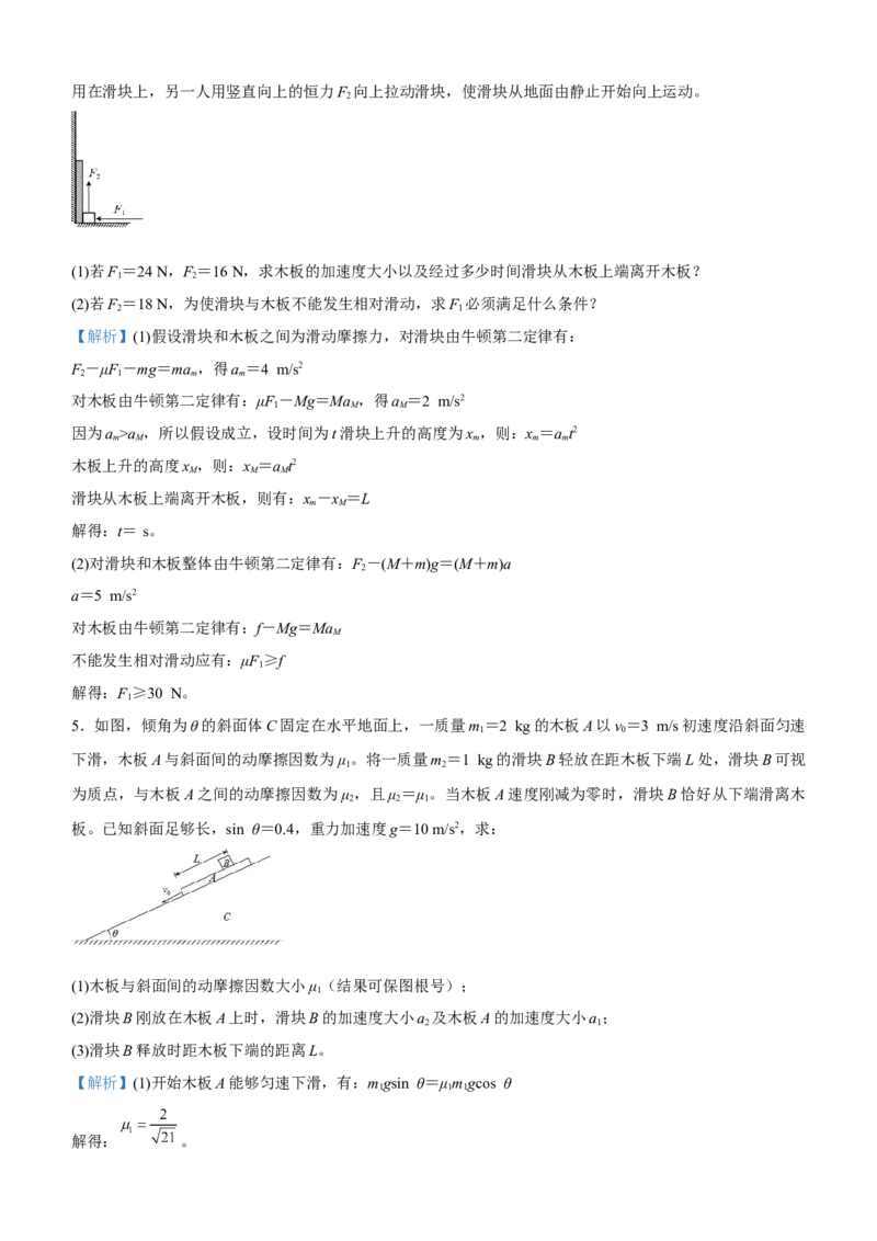 原创（新高考）2021届高三大题优练2牛顿运动定律的综合应用问题教师版_04高考物理_新高考复习资料_2021年新高考资料_2021届（新高考）大题优练-物理