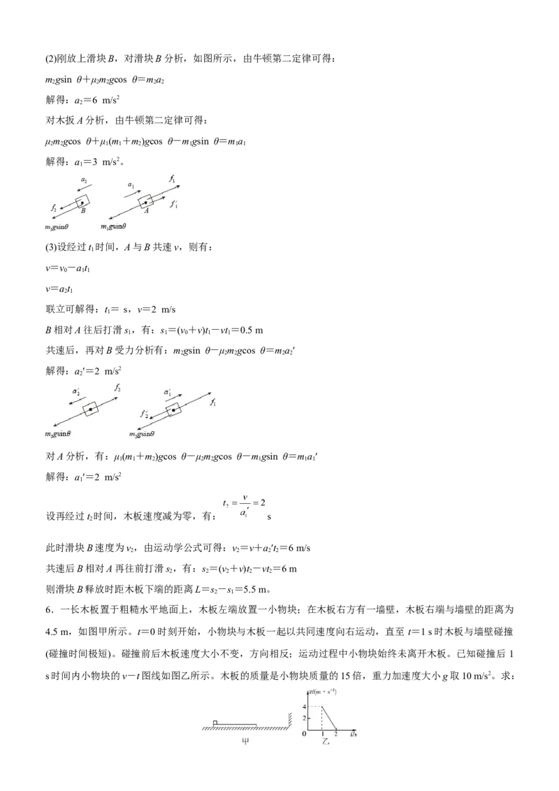 原创（新高考）2021届高三大题优练2牛顿运动定律的综合应用问题教师版_04高考物理_新高考复习资料_2021年新高考资料_2021届（新高考）大题优练-物理