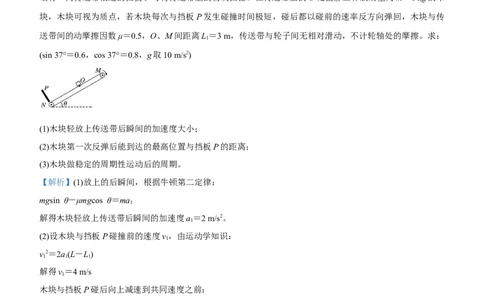 原创（新高考）2021届高三大题优练2牛顿运动定律的综合应用问题教师版_04高考物理_新高考复习资料_2021年新高考资料_2021届（新高考）大题优练-物理
