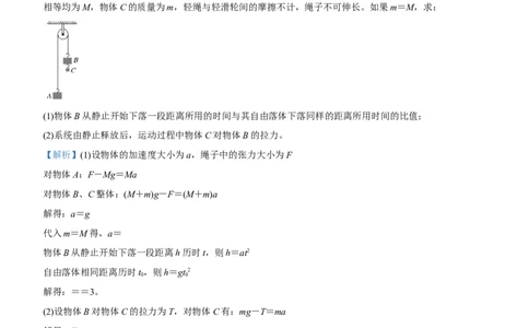 原创（新高考）2021届高三大题优练2牛顿运动定律的综合应用问题教师版_04高考物理_新高考复习资料_2021年新高考资料_2021届（新高考）大题优练-物理