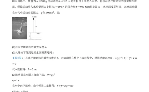 原创（新高考）2021届高三大题优练2牛顿运动定律的综合应用问题教师版_04高考物理_新高考复习资料_2021年新高考资料_2021届（新高考）大题优练-物理
