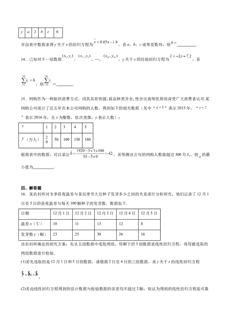 第49讲成对数据的统计分析（精讲）一轮复习讲义2024年高考数学高频考点题型归纳与方法总结（新高考通用）原卷版_02高考数学_新高考复习资料_2024年新高考资料_一轮复习资料