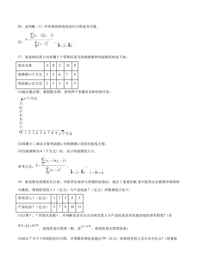 第49讲成对数据的统计分析（精讲）一轮复习讲义2024年高考数学高频考点题型归纳与方法总结（新高考通用）原卷版_02高考数学_新高考复习资料_2024年新高考资料_一轮复习资料