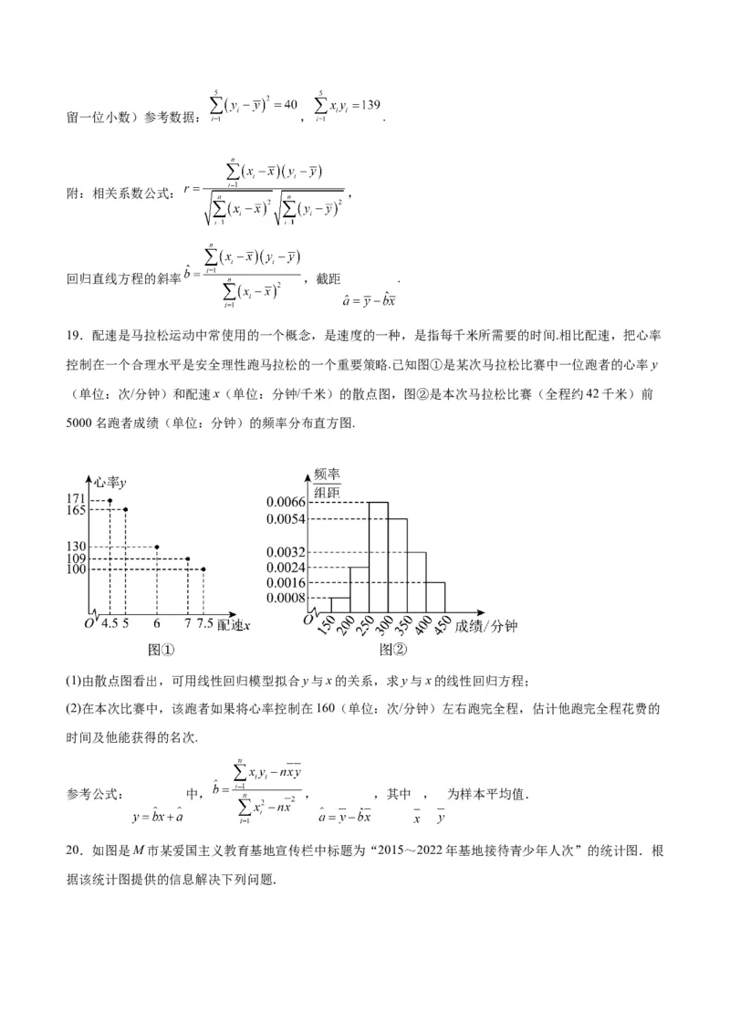 第49讲成对数据的统计分析（精讲）一轮复习讲义2024年高考数学高频考点题型归纳与方法总结（新高考通用）原卷版_02高考数学_新高考复习资料_2024年新高考资料_一轮复习资料