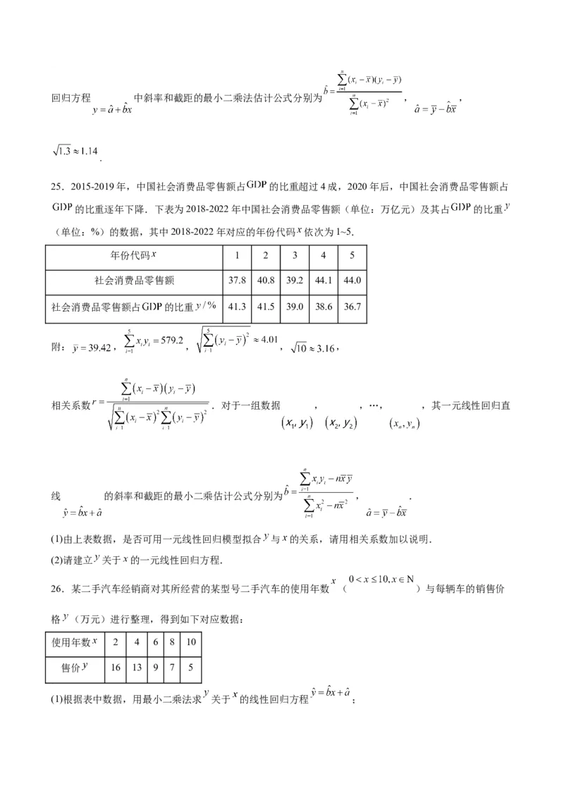 第49讲成对数据的统计分析（精讲）一轮复习讲义2024年高考数学高频考点题型归纳与方法总结（新高考通用）原卷版_02高考数学_新高考复习资料_2024年新高考资料_一轮复习资料