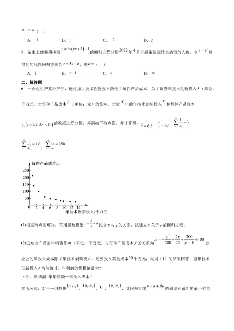 第49讲成对数据的统计分析（精讲）一轮复习讲义2024年高考数学高频考点题型归纳与方法总结（新高考通用）原卷版_02高考数学_新高考复习资料_2024年新高考资料_一轮复习资料