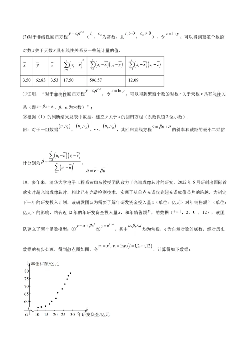第49讲成对数据的统计分析（精讲）一轮复习讲义2024年高考数学高频考点题型归纳与方法总结（新高考通用）原卷版_02高考数学_新高考复习资料_2024年新高考资料_一轮复习资料