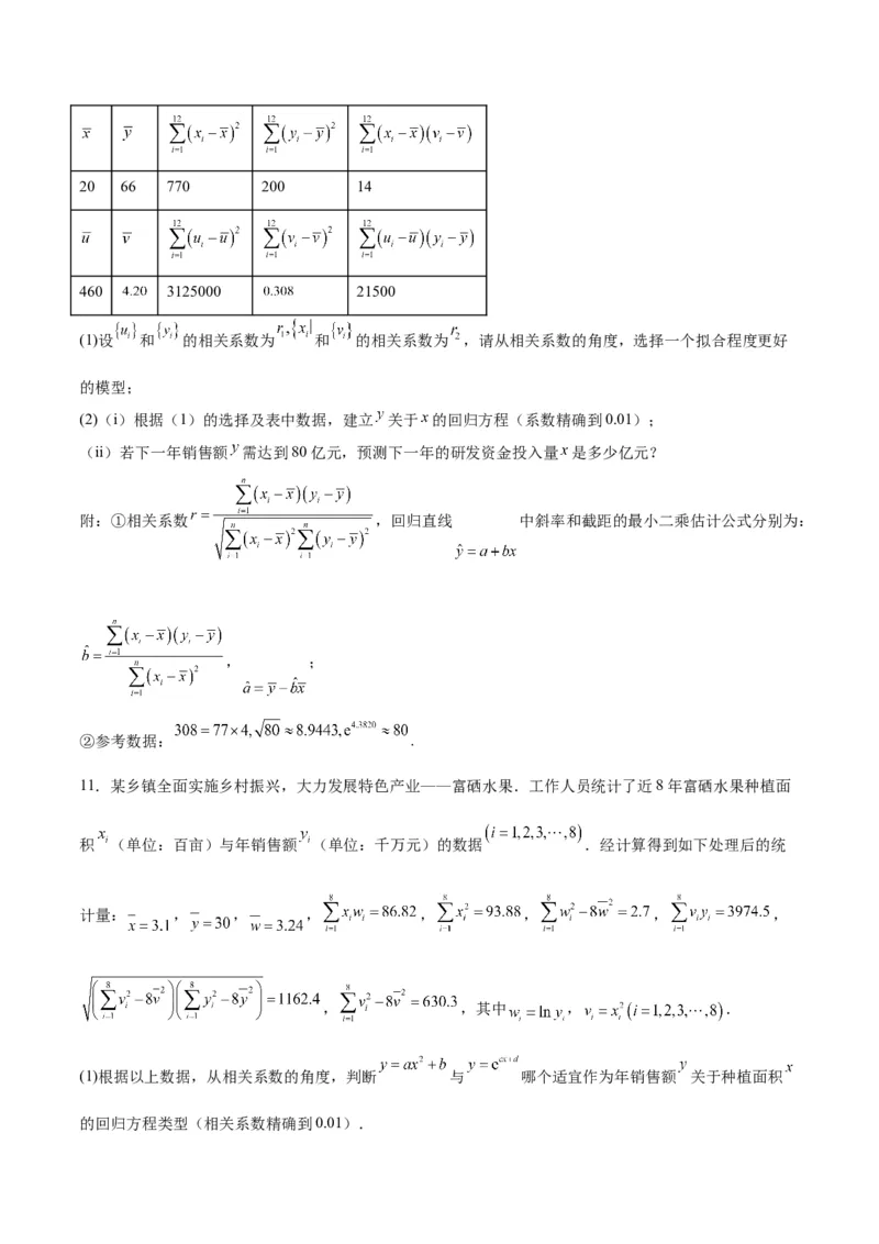 第49讲成对数据的统计分析（精讲）一轮复习讲义2024年高考数学高频考点题型归纳与方法总结（新高考通用）原卷版_02高考数学_新高考复习资料_2024年新高考资料_一轮复习资料
