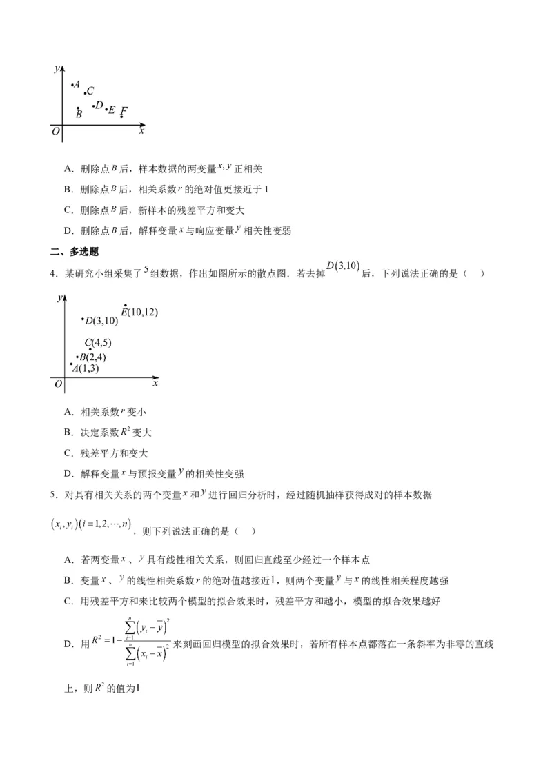 第49讲成对数据的统计分析（精讲）一轮复习讲义2024年高考数学高频考点题型归纳与方法总结（新高考通用）原卷版_02高考数学_新高考复习资料_2024年新高考资料_一轮复习资料