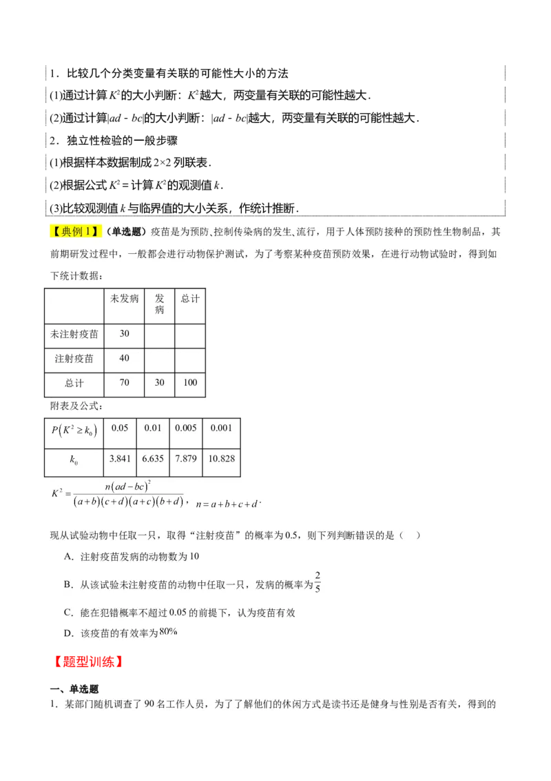 第49讲成对数据的统计分析（精讲）一轮复习讲义2024年高考数学高频考点题型归纳与方法总结（新高考通用）原卷版_02高考数学_新高考复习资料_2024年新高考资料_一轮复习资料