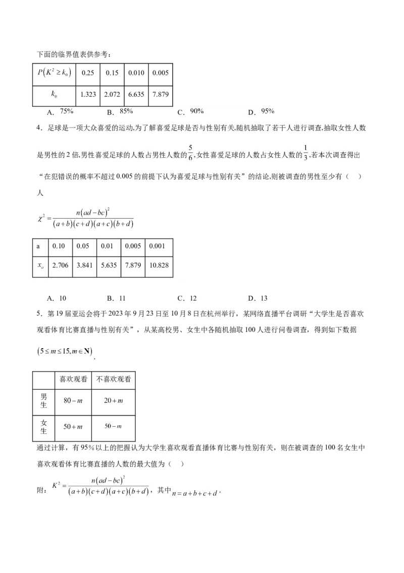 第49讲成对数据的统计分析（精讲）一轮复习讲义2024年高考数学高频考点题型归纳与方法总结（新高考通用）原卷版_02高考数学_新高考复习资料_2024年新高考资料_一轮复习资料