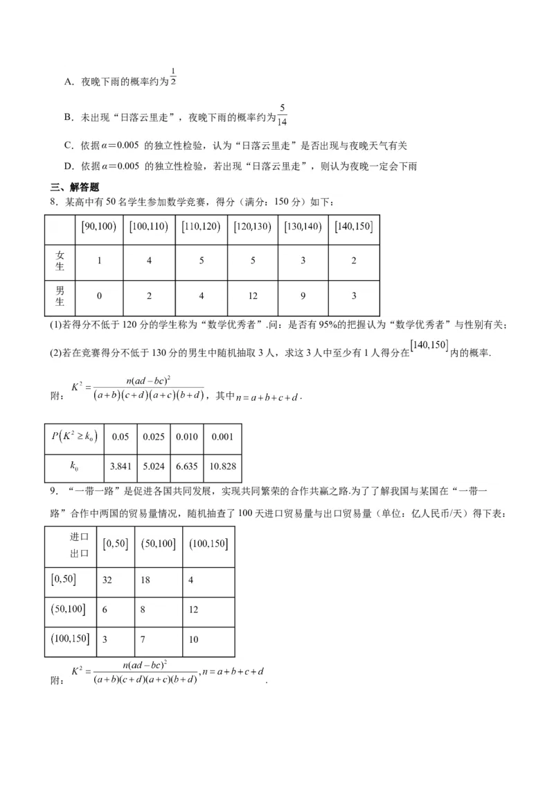 第49讲成对数据的统计分析（精讲）一轮复习讲义2024年高考数学高频考点题型归纳与方法总结（新高考通用）原卷版_02高考数学_新高考复习资料_2024年新高考资料_一轮复习资料