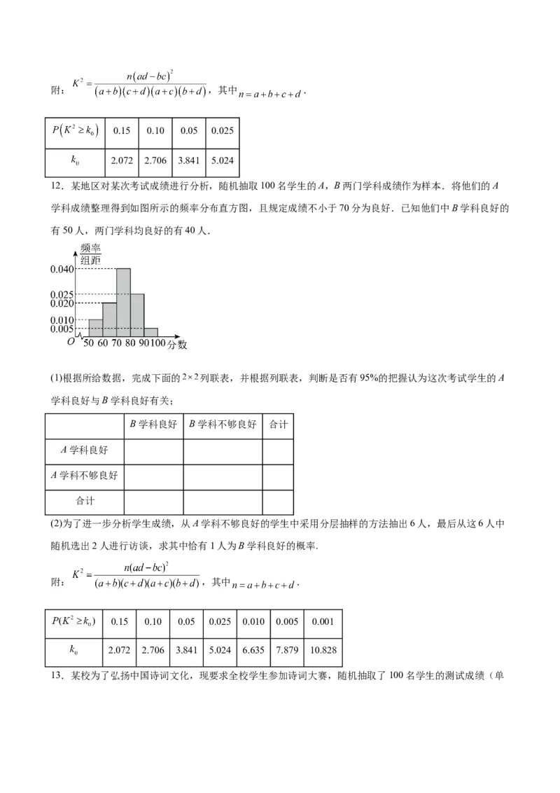 第49讲成对数据的统计分析（精讲）一轮复习讲义2024年高考数学高频考点题型归纳与方法总结（新高考通用）原卷版_02高考数学_新高考复习资料_2024年新高考资料_一轮复习资料