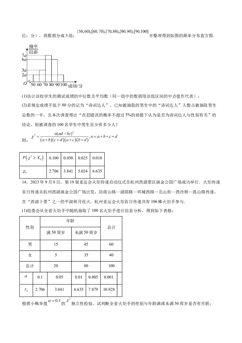 第49讲成对数据的统计分析（精讲）一轮复习讲义2024年高考数学高频考点题型归纳与方法总结（新高考通用）原卷版_02高考数学_新高考复习资料_2024年新高考资料_一轮复习资料