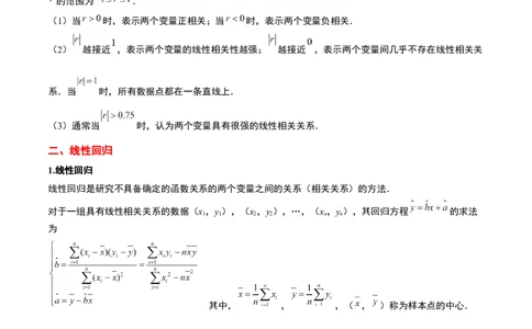 第49讲成对数据的统计分析（精讲）一轮复习讲义2024年高考数学高频考点题型归纳与方法总结（新高考通用）原卷版_02高考数学_新高考复习资料_2024年新高考资料_一轮复习资料