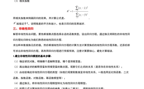 第49讲成对数据的统计分析（精讲）一轮复习讲义2024年高考数学高频考点题型归纳与方法总结（新高考通用）原卷版_02高考数学_新高考复习资料_2024年新高考资料_一轮复习资料
