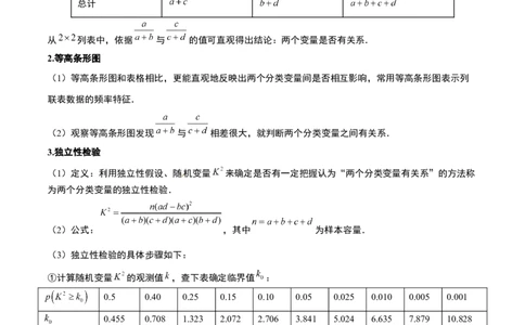 第49讲成对数据的统计分析（精讲）一轮复习讲义2024年高考数学高频考点题型归纳与方法总结（新高考通用）原卷版_02高考数学_新高考复习资料_2024年新高考资料_一轮复习资料