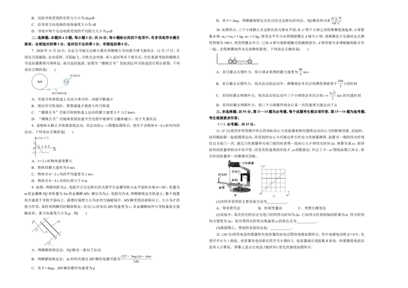 原创（新高考）2021届高考考前冲刺卷物理（八）学生版_04高考物理_新高考复习资料_2021年新高考资料_2021届高考考前冲刺卷（新高考）