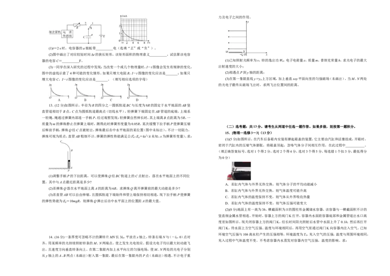 原创（新高考）2021届高考考前冲刺卷物理（八）学生版_04高考物理_新高考复习资料_2021年新高考资料_2021届高考考前冲刺卷（新高考）