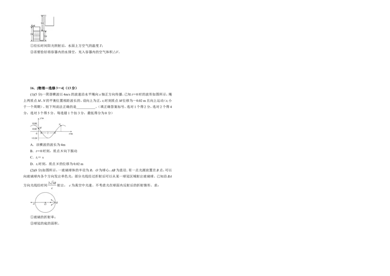 原创（新高考）2021届高考考前冲刺卷物理（八）学生版_04高考物理_新高考复习资料_2021年新高考资料_2021届高考考前冲刺卷（新高考）