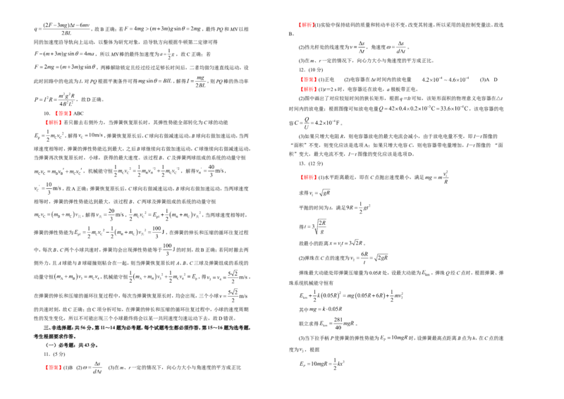 原创（新高考）2021届高考考前冲刺卷物理（八）学生版_04高考物理_新高考复习资料_2021年新高考资料_2021届高考考前冲刺卷（新高考）