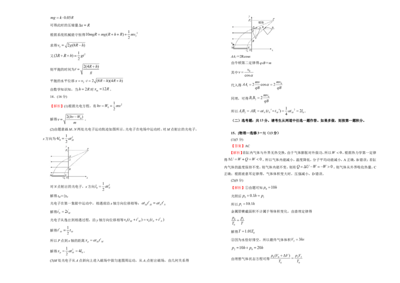 原创（新高考）2021届高考考前冲刺卷物理（八）学生版_04高考物理_新高考复习资料_2021年新高考资料_2021届高考考前冲刺卷（新高考）