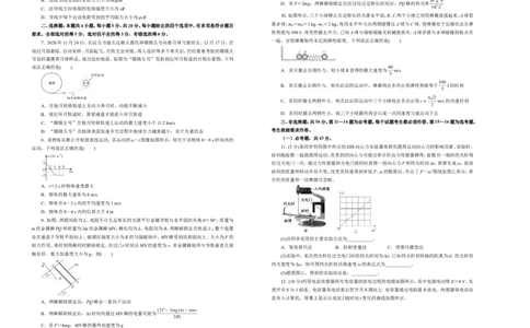 原创（新高考）2021届高考考前冲刺卷物理（八）学生版_04高考物理_新高考复习资料_2021年新高考资料_2021届高考考前冲刺卷（新高考）