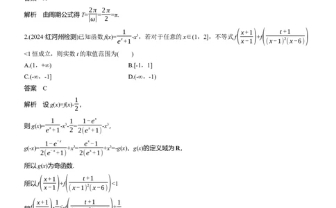 第四周　周五_02高考数学_2025年新高考资料_二轮复习_2025年高考数学大二轮_2025数学二轮专题复习教师用书Word版文档_每日一练_第四周