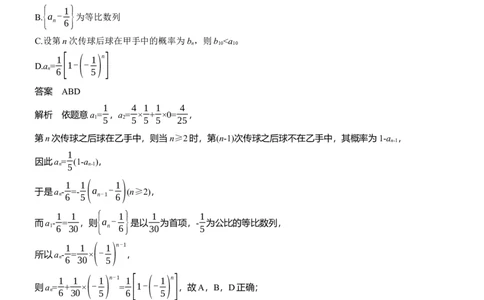 第四周　周五_02高考数学_2025年新高考资料_二轮复习_2025年高考数学大二轮_2025数学二轮专题复习教师用书Word版文档_每日一练_第四周