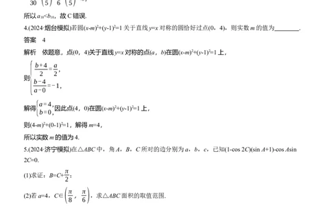 第四周　周五_02高考数学_2025年新高考资料_二轮复习_2025年高考数学大二轮_2025数学二轮专题复习教师用书Word版文档_每日一练_第四周