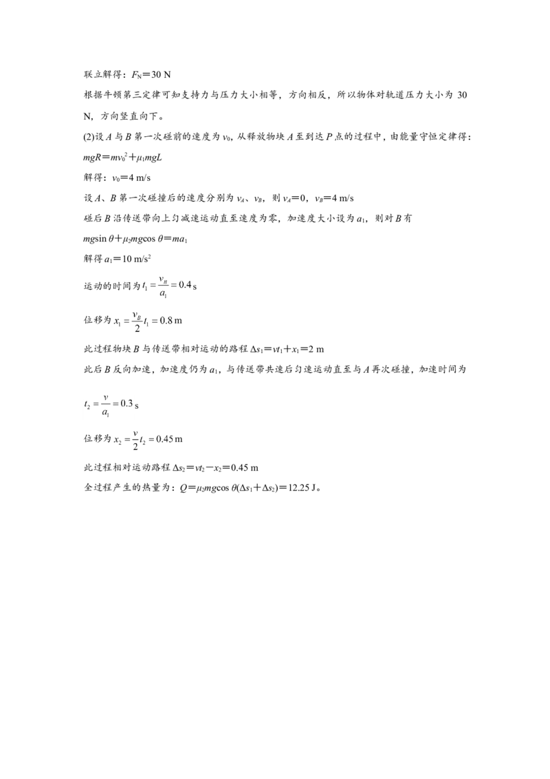 原创（新高考）2021届小题必练11功能关系能量守恒定律学生版_04高考物理_新高考复习资料_2021年新高考资料_2021届（新高考）高考物理小题必练