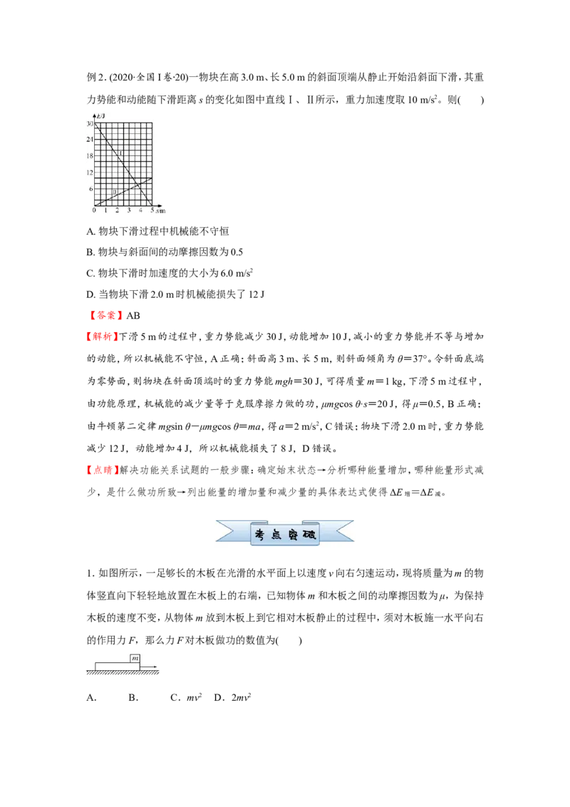 原创（新高考）2021届小题必练11功能关系能量守恒定律学生版_04高考物理_新高考复习资料_2021年新高考资料_2021届（新高考）高考物理小题必练