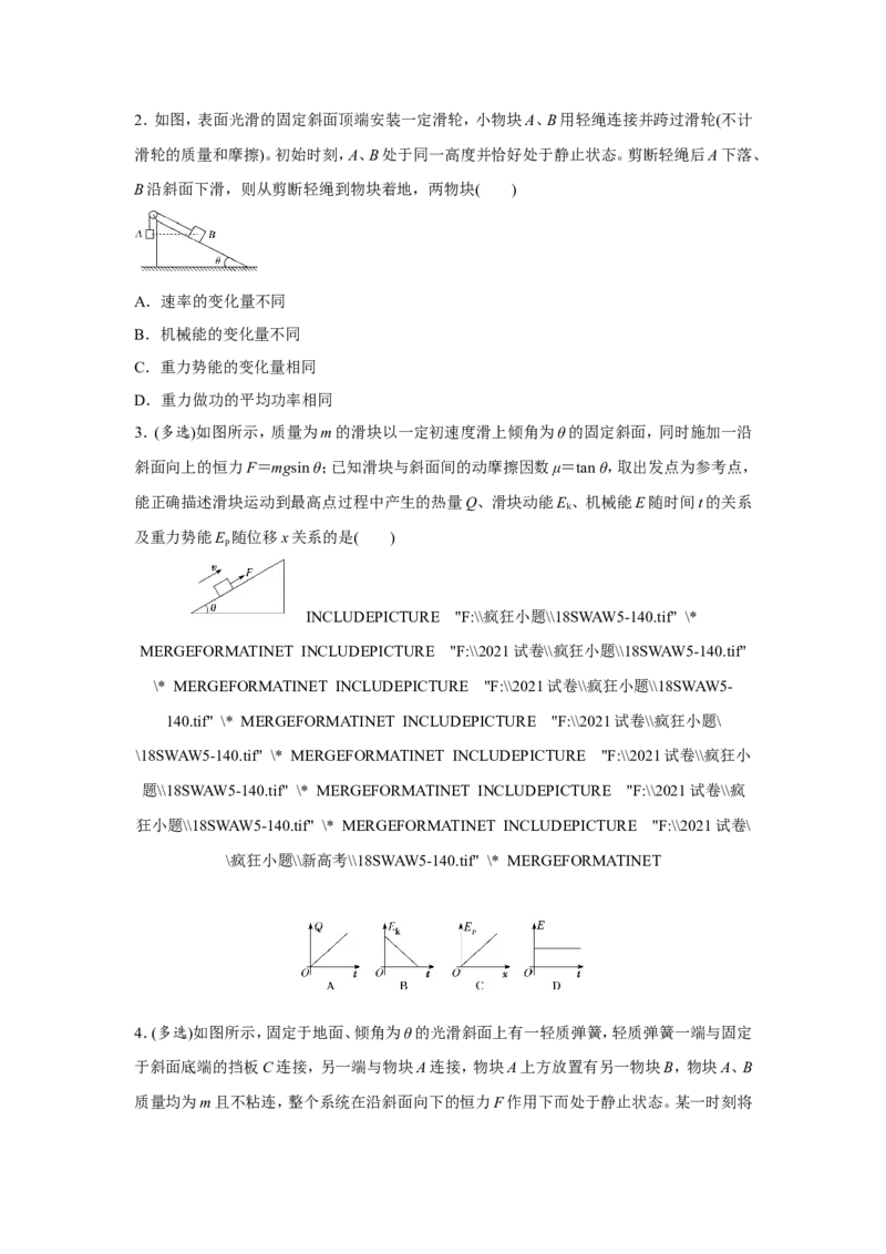 原创（新高考）2021届小题必练11功能关系能量守恒定律学生版_04高考物理_新高考复习资料_2021年新高考资料_2021届（新高考）高考物理小题必练