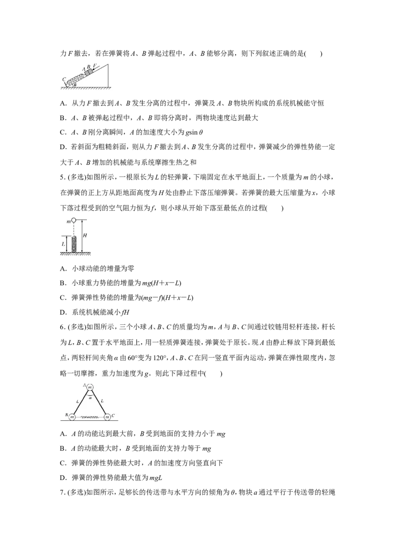 原创（新高考）2021届小题必练11功能关系能量守恒定律学生版_04高考物理_新高考复习资料_2021年新高考资料_2021届（新高考）高考物理小题必练