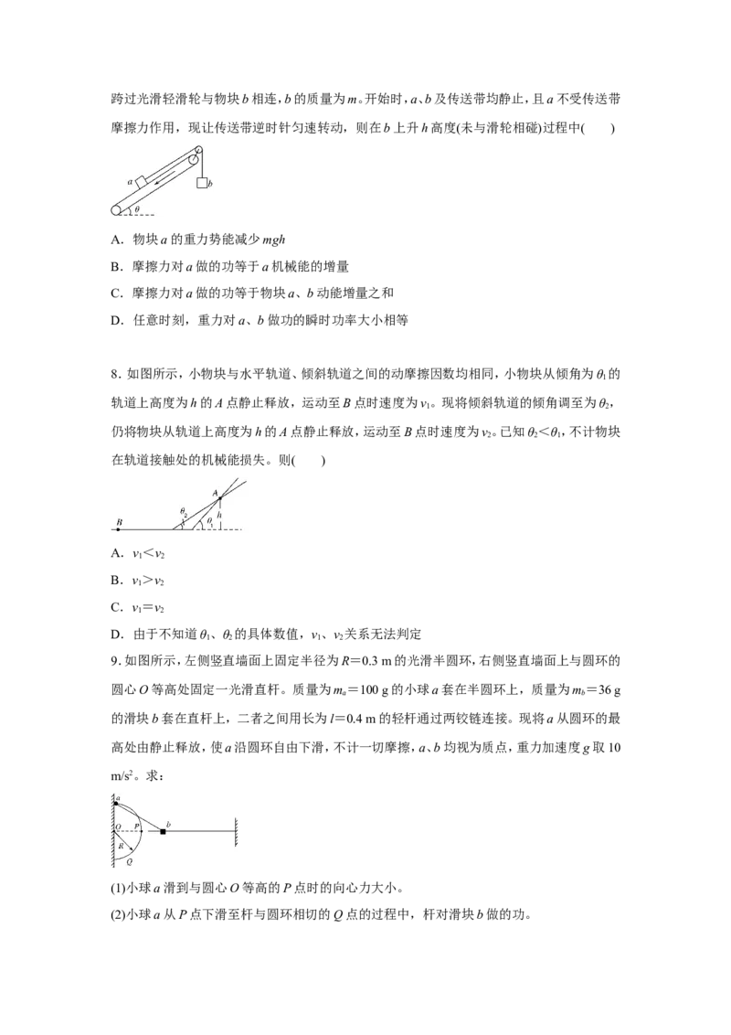 原创（新高考）2021届小题必练11功能关系能量守恒定律学生版_04高考物理_新高考复习资料_2021年新高考资料_2021届（新高考）高考物理小题必练