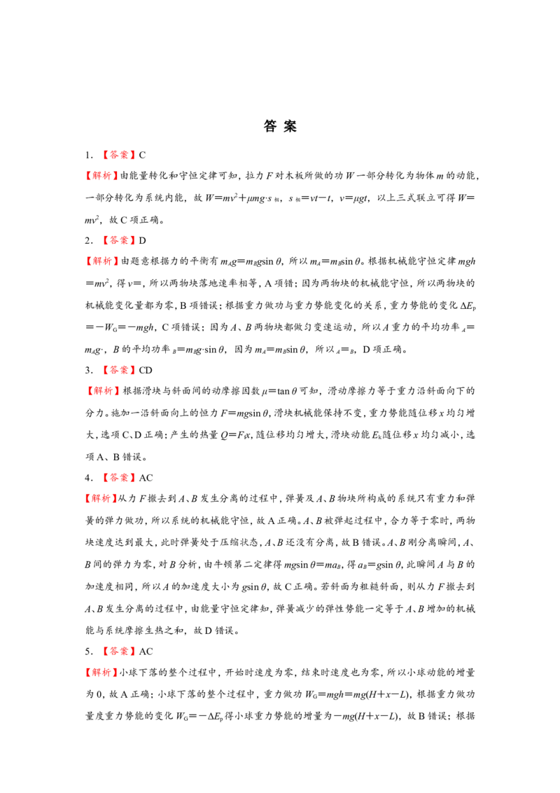 原创（新高考）2021届小题必练11功能关系能量守恒定律学生版_04高考物理_新高考复习资料_2021年新高考资料_2021届（新高考）高考物理小题必练