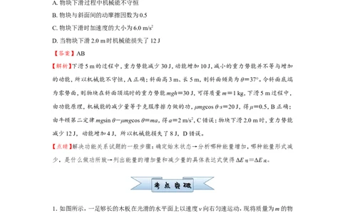 原创（新高考）2021届小题必练11功能关系能量守恒定律学生版_04高考物理_新高考复习资料_2021年新高考资料_2021届（新高考）高考物理小题必练