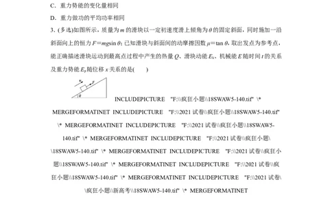 原创（新高考）2021届小题必练11功能关系能量守恒定律学生版_04高考物理_新高考复习资料_2021年新高考资料_2021届（新高考）高考物理小题必练